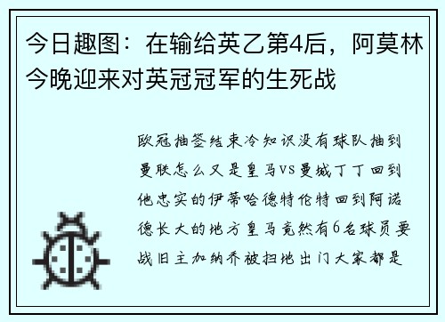 今日趣图：在输给英乙第4后，阿莫林今晚迎来对英冠冠军的生死战