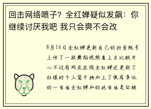 回击网络喷子？全红婵疑似发飙：你继续讨厌我吧 我只会爽不会改
