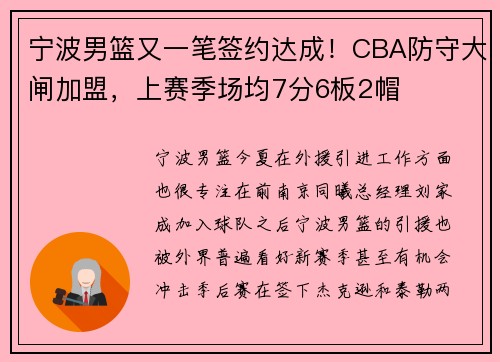 宁波男篮又一笔签约达成！CBA防守大闸加盟，上赛季场均7分6板2帽