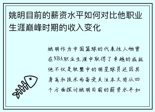 姚明目前的薪资水平如何对比他职业生涯巅峰时期的收入变化 姚明目前的薪资水平如何对比他职业生涯巅峰时期的收入变化