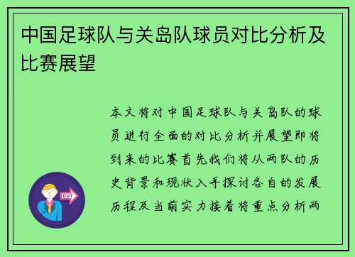 中国足球队与关岛队球员对比分析及比赛展望