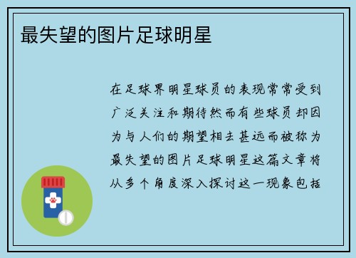 最失望的图片足球明星